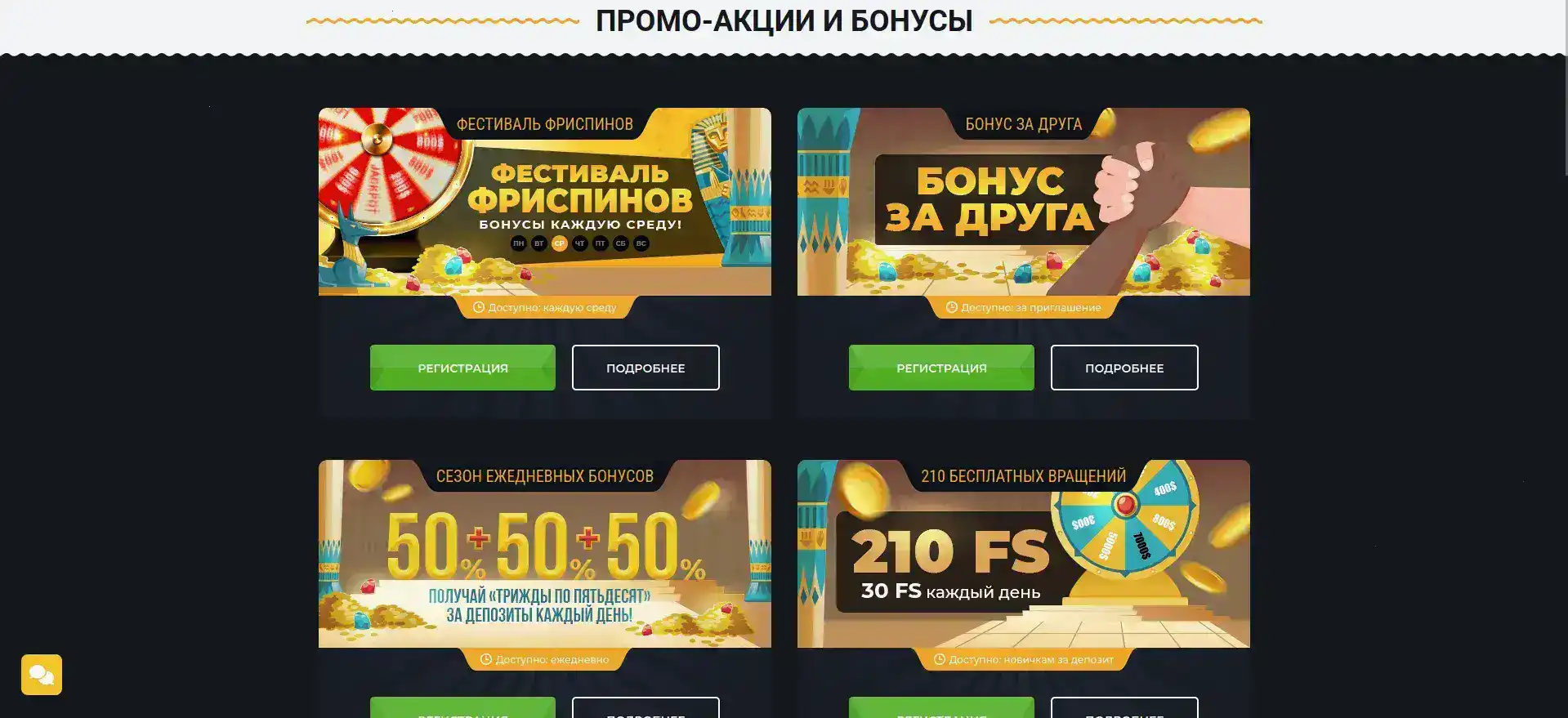 бонусы и акции Баунти казино 2026